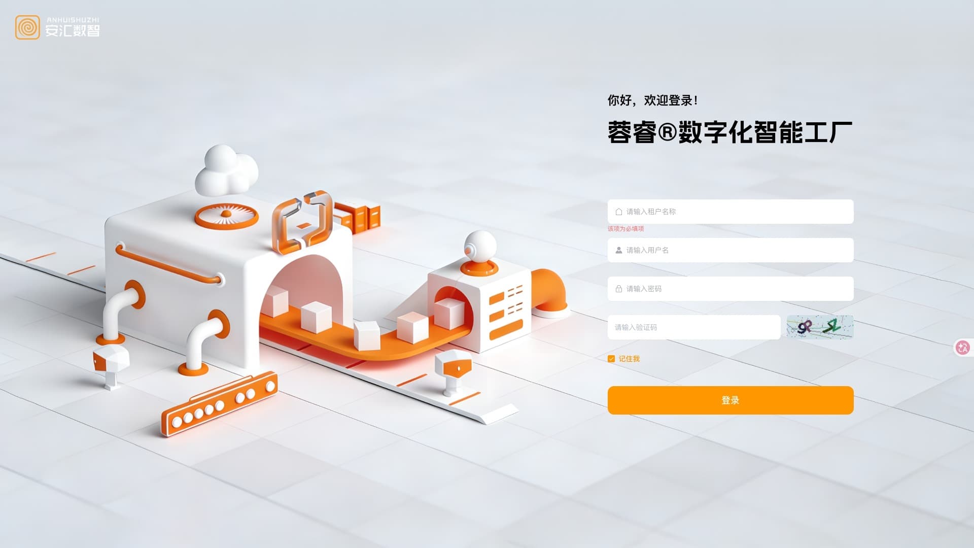 蓉睿数字化智能工厂界面预览