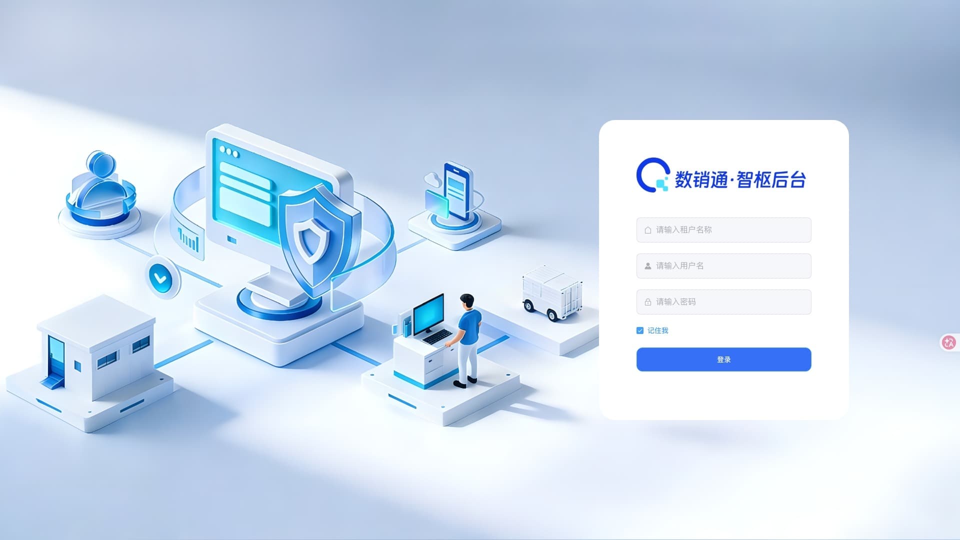 蓉易销经销商管理仪表盘